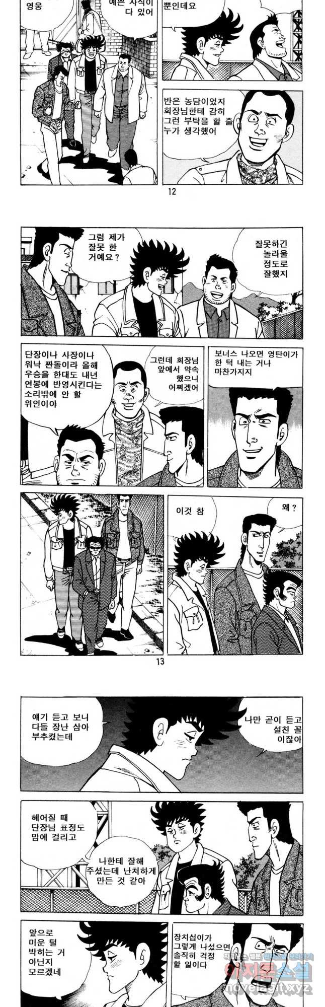 고행석 악질의 전설 5탄 사나이 구영탄 2부 22화 5