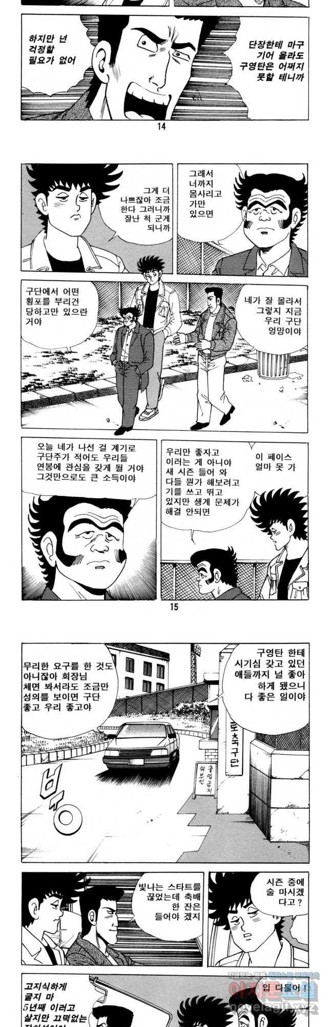 고행석 악질의 전설 5탄 사나이 구영탄 2부 22화 6