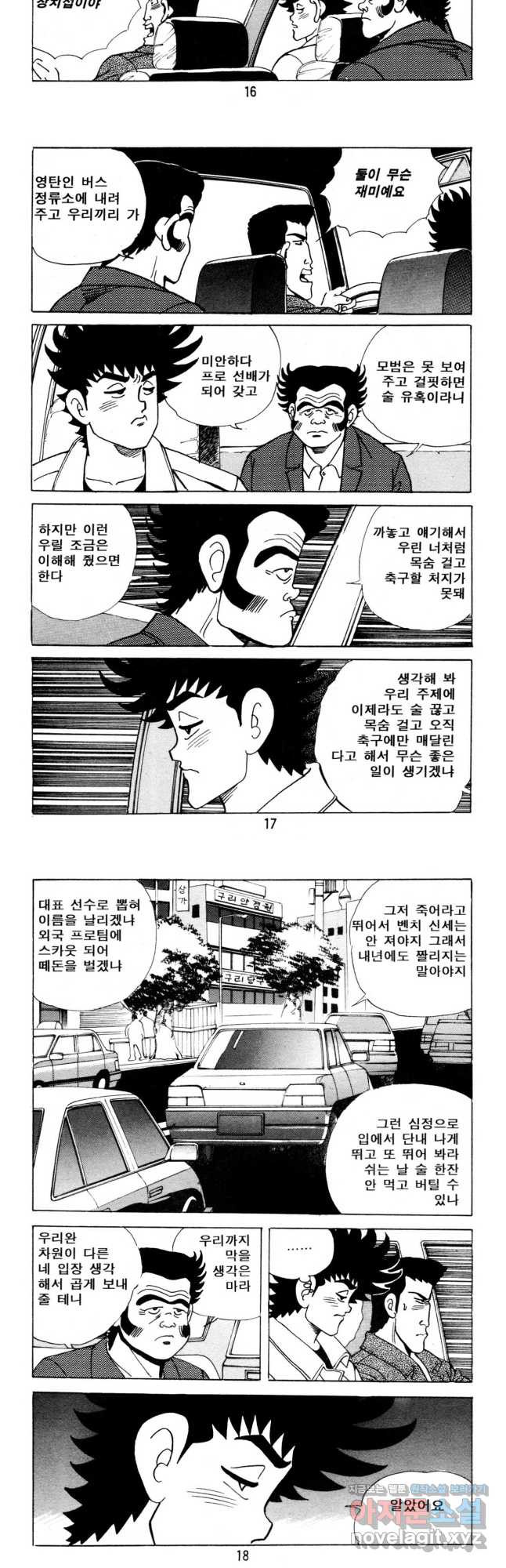 고행석 악질의 전설 5탄 사나이 구영탄 2부 22화 7