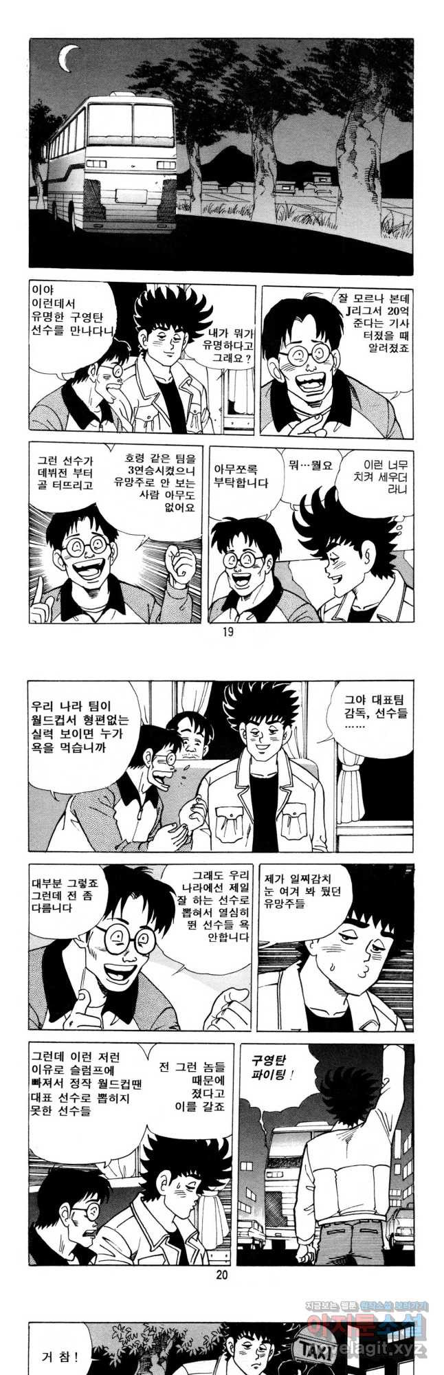 고행석 악질의 전설 5탄 사나이 구영탄 2부 22화 8
