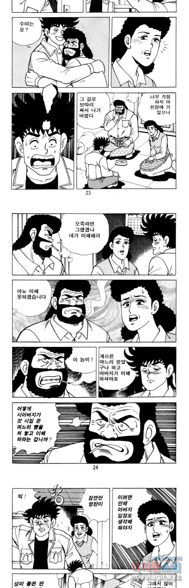 고행석 악질의 전설 5탄 사나이 구영탄 2부 22화 10