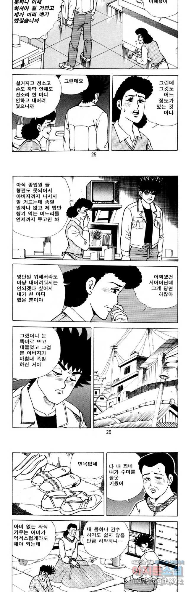 고행석 악질의 전설 5탄 사나이 구영탄 2부 22화 11
