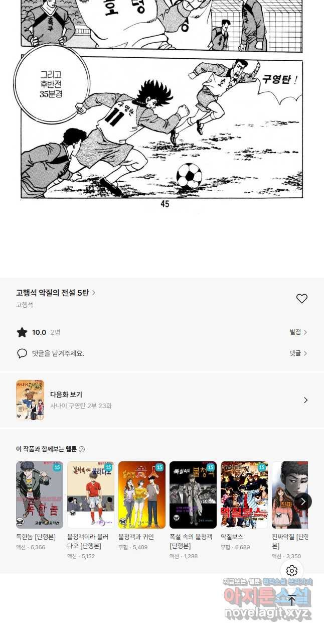 고행석 악질의 전설 5탄 사나이 구영탄 2부 22화 21