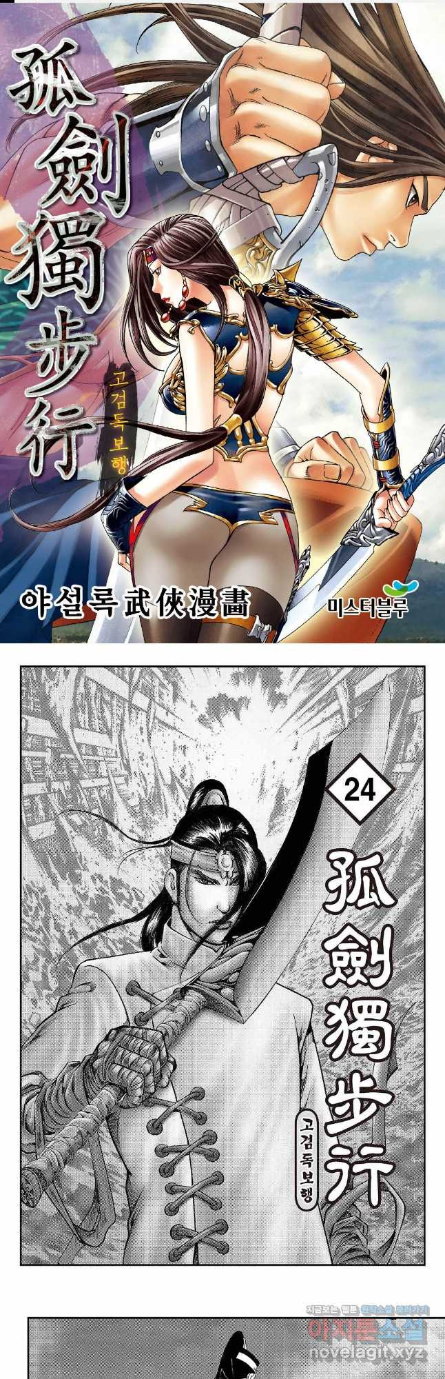고검독보행 47화 1