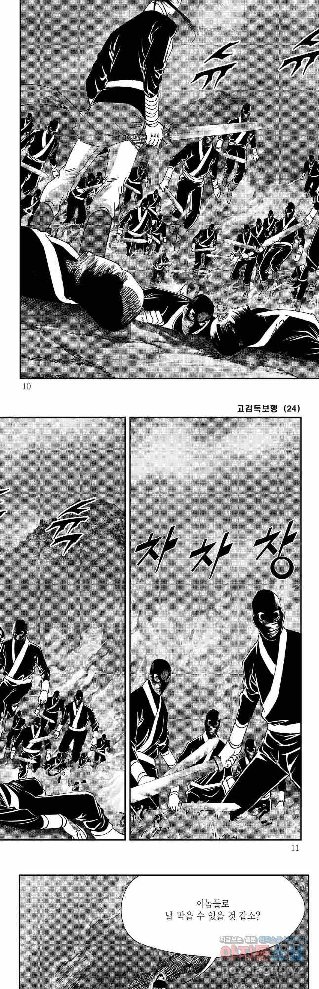 고검독보행 47화 2