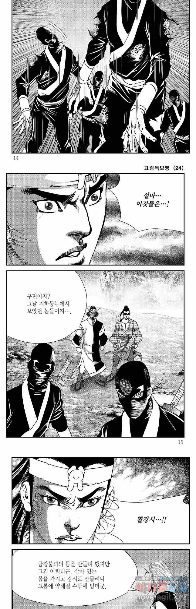 고검독보행 47화 4