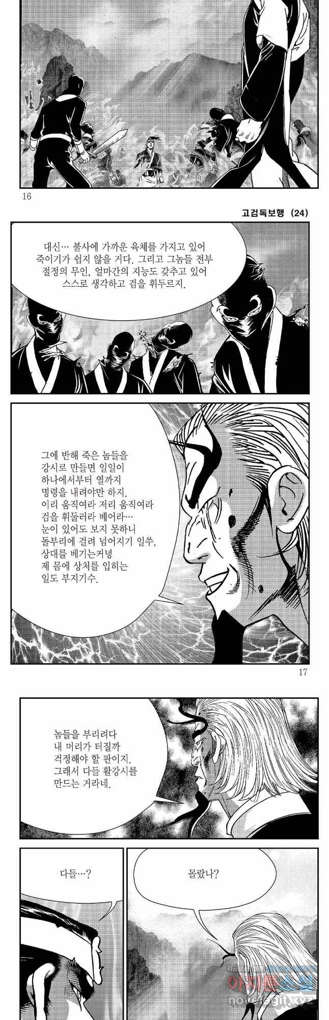 고검독보행 47화 5