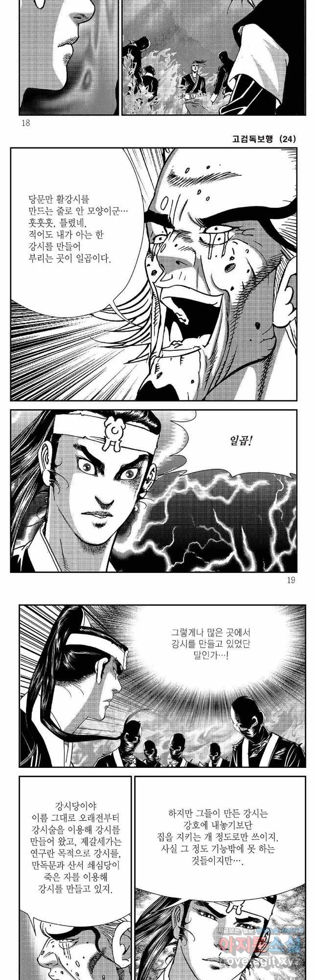 고검독보행 47화 6