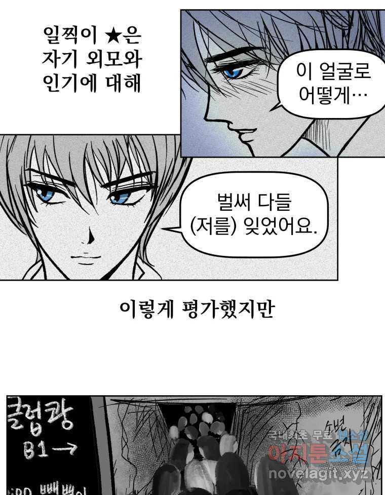 부르다가 내가 죽을 여자뮤지션 71화 끝없는 동경 1