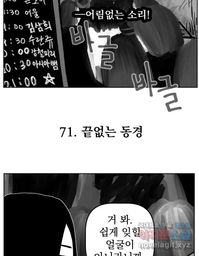 부르다가 내가 죽을 여자뮤지션 71화 끝없는 동경 2
