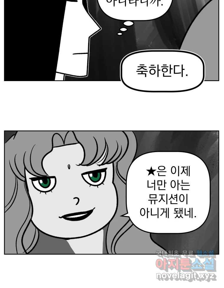 부르다가 내가 죽을 여자뮤지션 71화 끝없는 동경 3