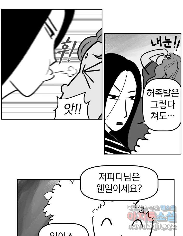 부르다가 내가 죽을 여자뮤지션 71화 끝없는 동경 4