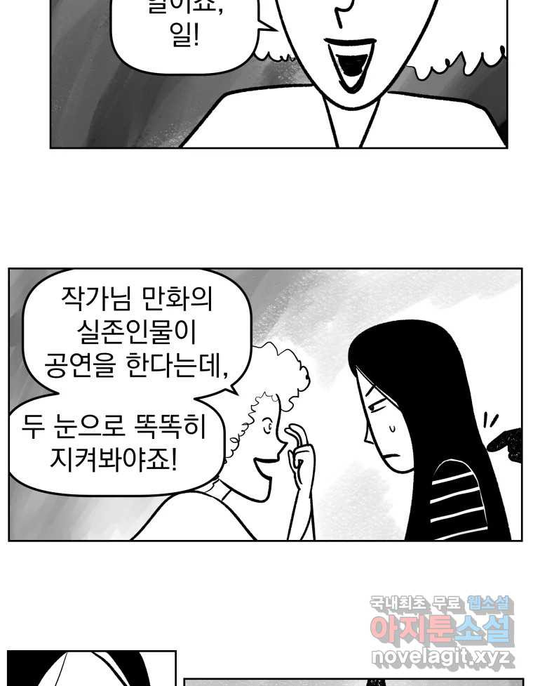 부르다가 내가 죽을 여자뮤지션 71화 끝없는 동경 5