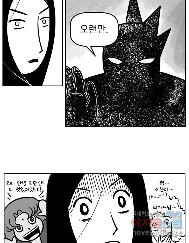 부르다가 내가 죽을 여자뮤지션 71화 끝없는 동경 6