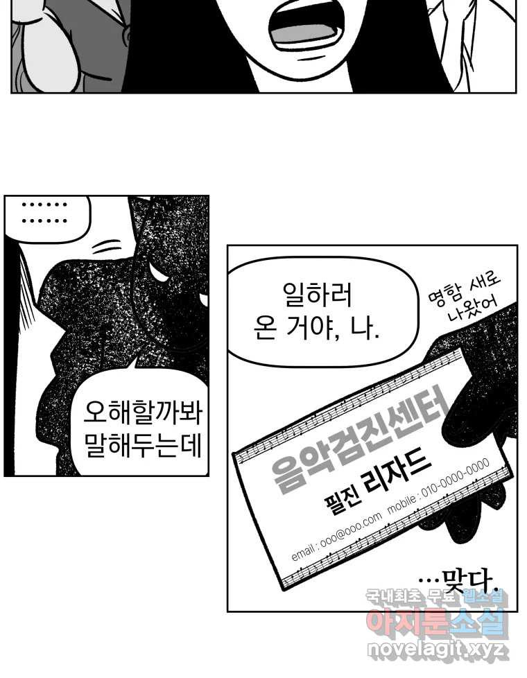 부르다가 내가 죽을 여자뮤지션 71화 끝없는 동경 7