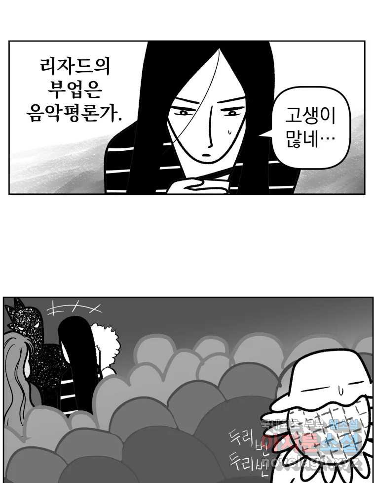 부르다가 내가 죽을 여자뮤지션 71화 끝없는 동경 8