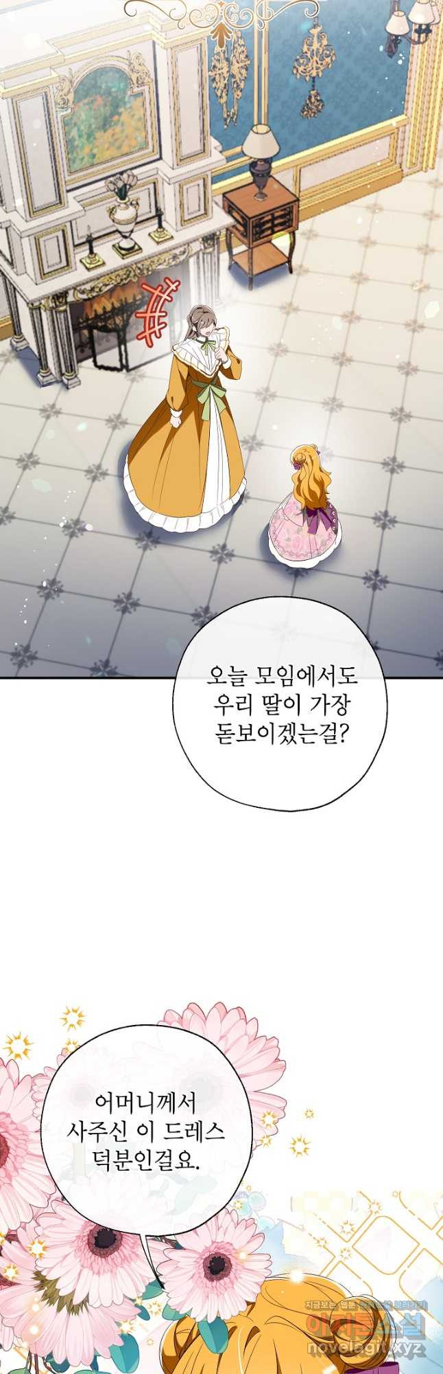 우리가 가족이 될 수 있을까요 100화 2