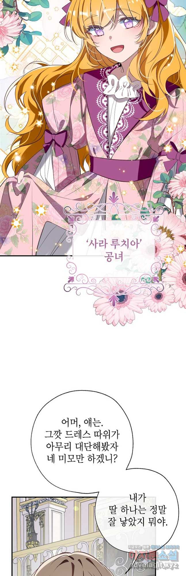 우리가 가족이 될 수 있을까요 100화 3