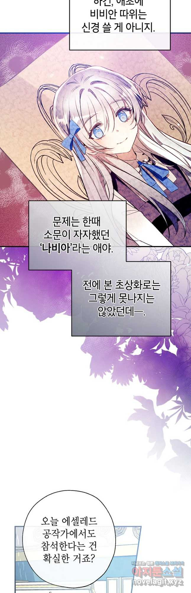 우리가 가족이 될 수 있을까요 100화 6