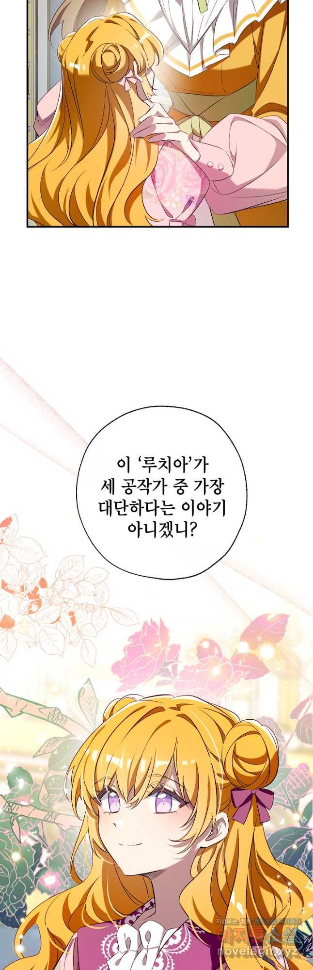 우리가 가족이 될 수 있을까요 100화 8