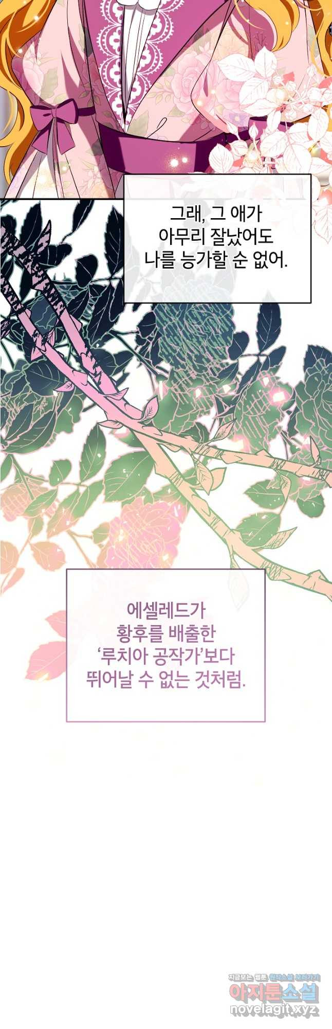 우리가 가족이 될 수 있을까요 100화 9
