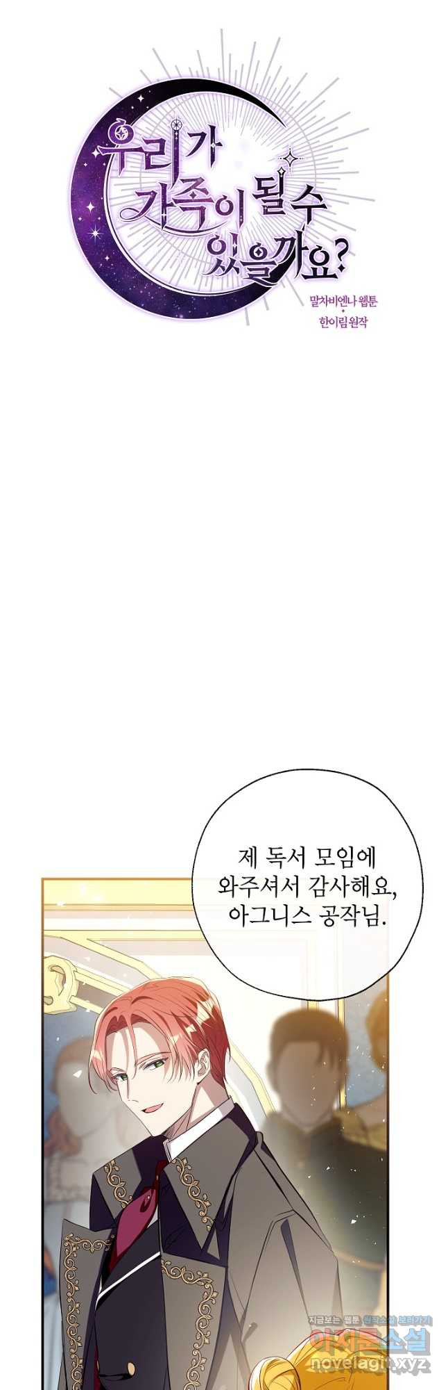 우리가 가족이 될 수 있을까요 100화 10