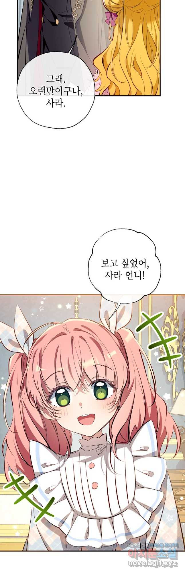 우리가 가족이 될 수 있을까요 100화 11