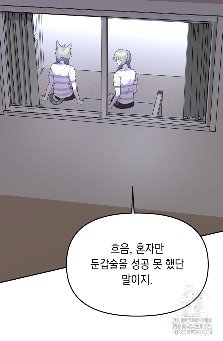 도사 아카데미 무위관 19화 2