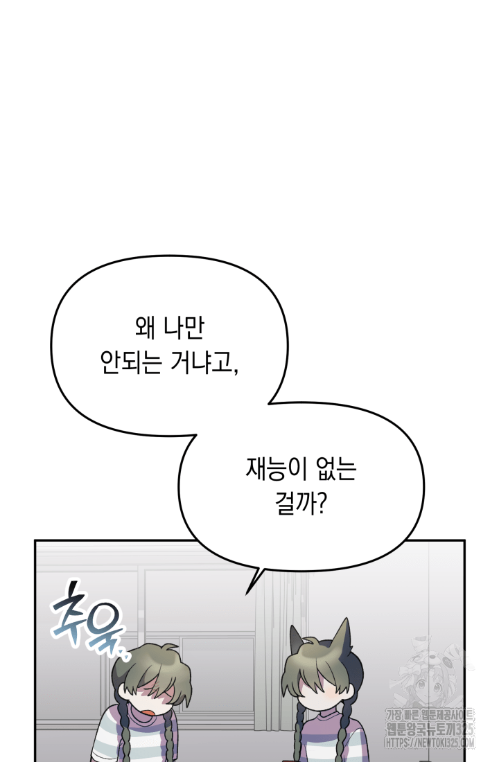 도사 아카데미 무위관 19화 3