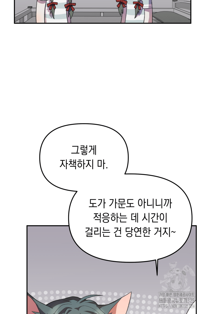 도사 아카데미 무위관 19화 4