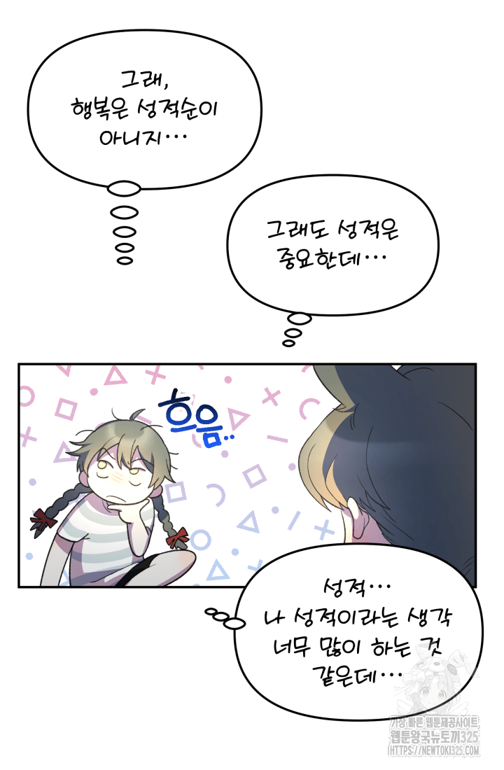 도사 아카데미 무위관 19화 7
