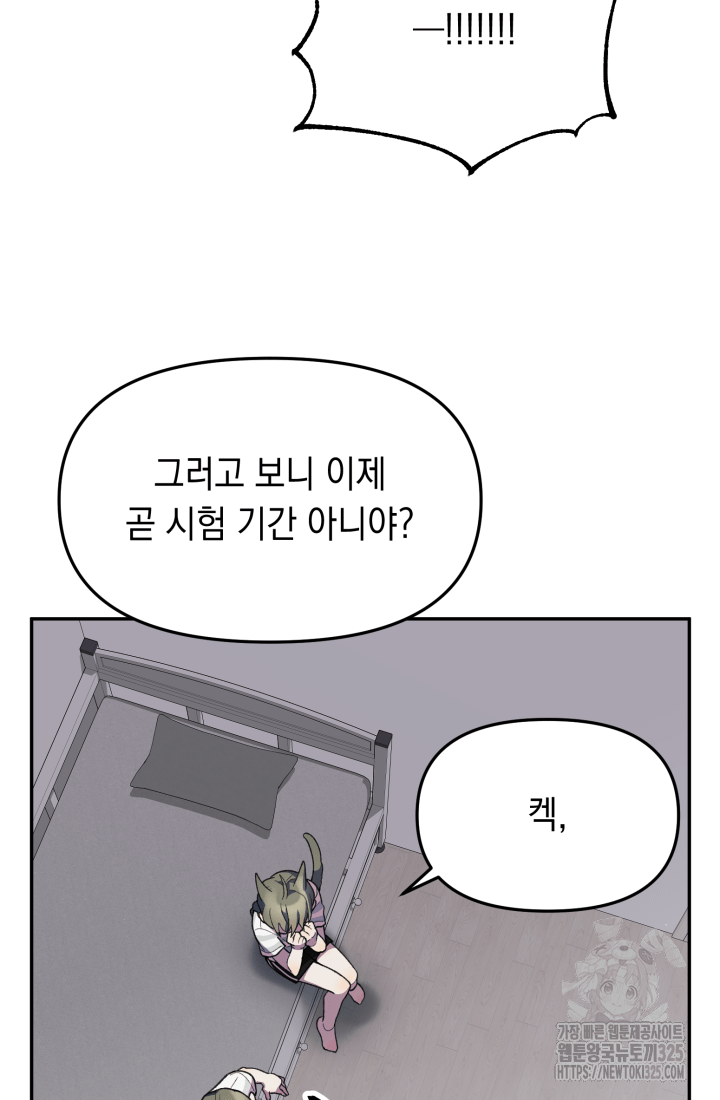 도사 아카데미 무위관 19화 9