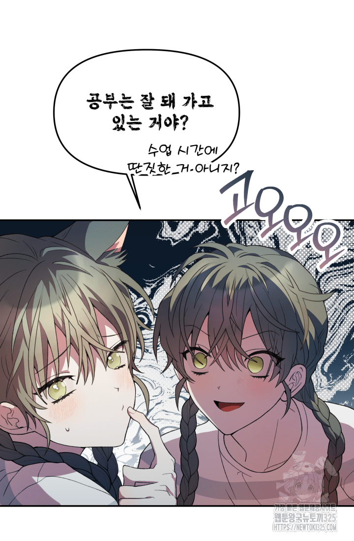 도사 아카데미 무위관 19화 11