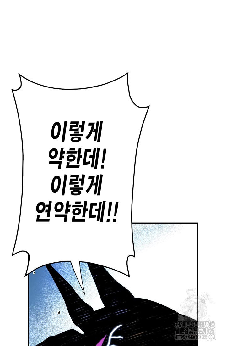 민폐 여신의 이세계 창세록 76화 11