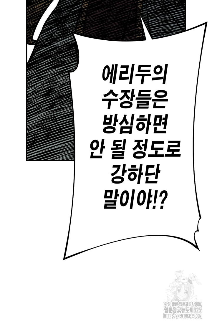 민폐 여신의 이세계 창세록 76화 13