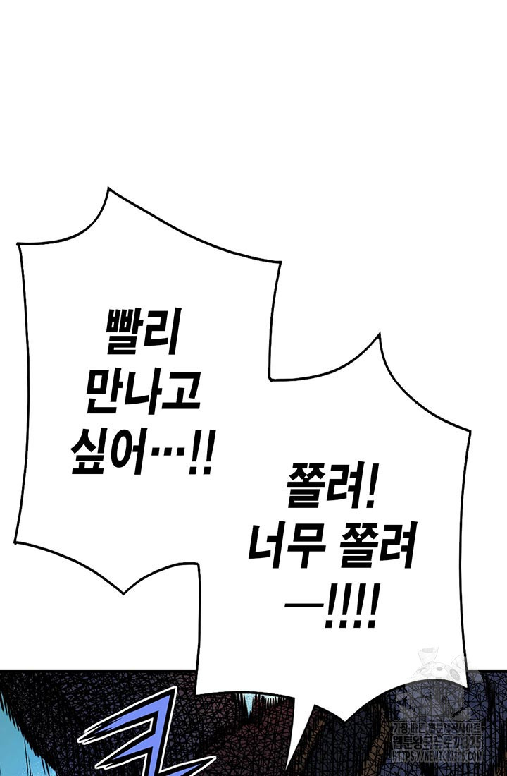 민폐 여신의 이세계 창세록 76화 14