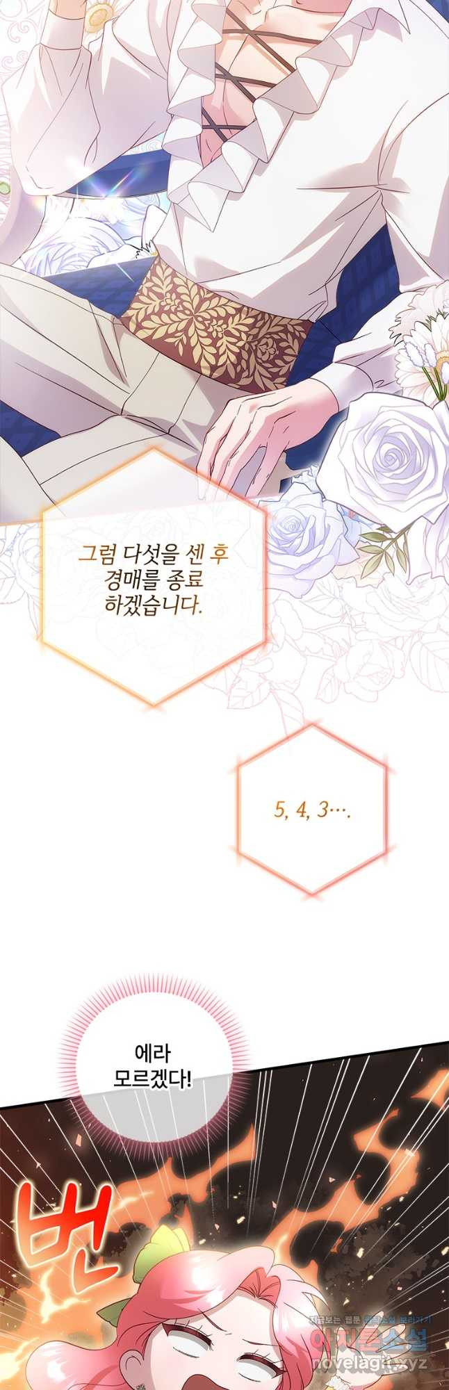폭군의 순결을 빼앗아 버렸다 42화 3