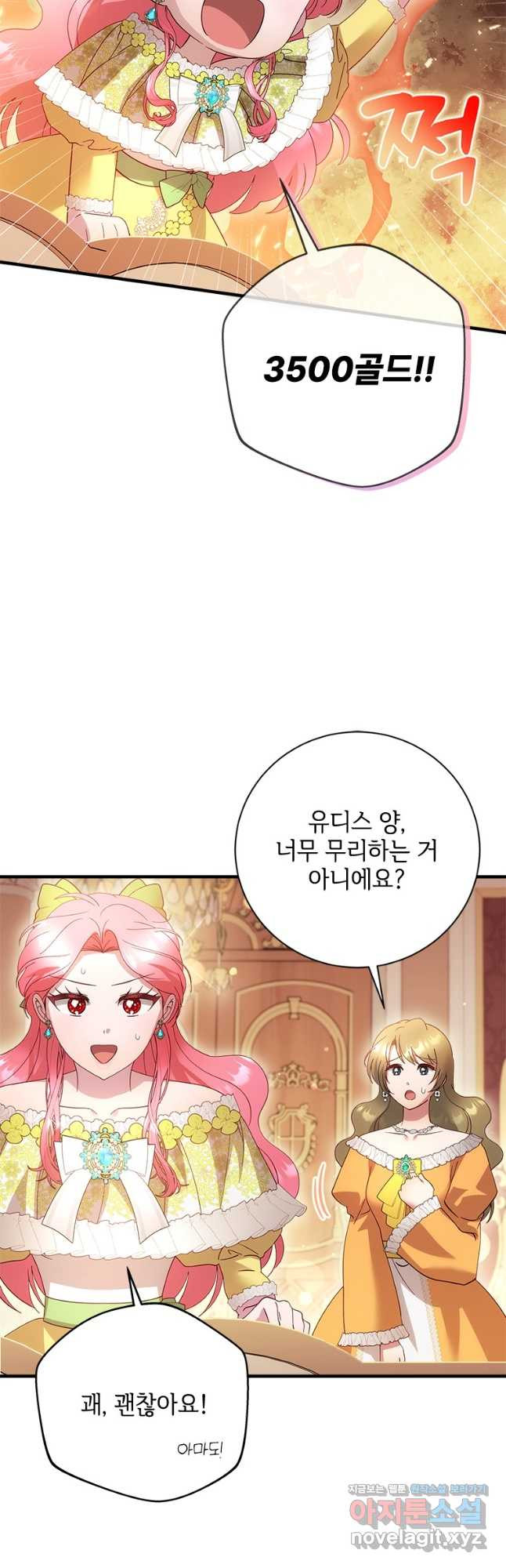 폭군의 순결을 빼앗아 버렸다 42화 4
