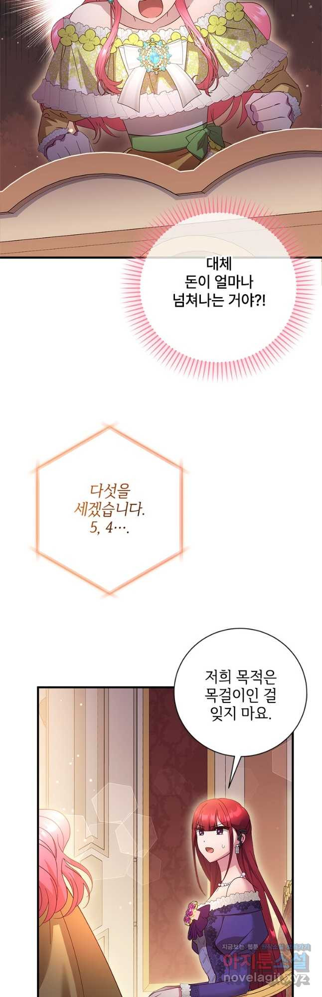 폭군의 순결을 빼앗아 버렸다 42화 6