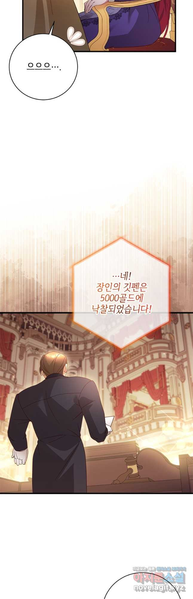 폭군의 순결을 빼앗아 버렸다 42화 7
