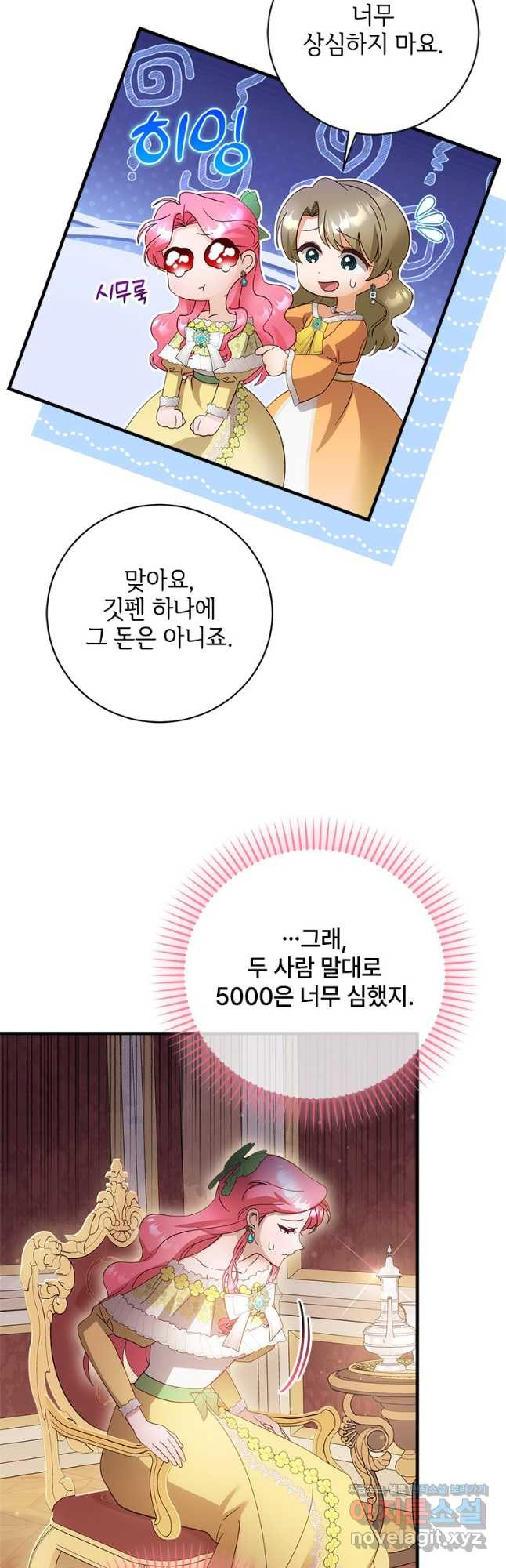 폭군의 순결을 빼앗아 버렸다 42화 8