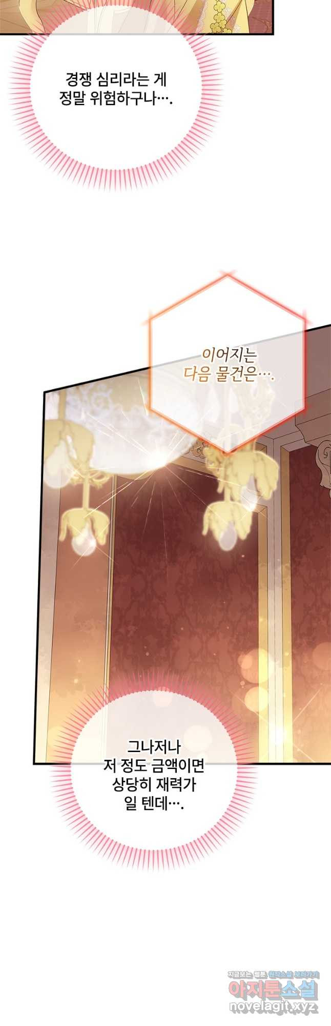 폭군의 순결을 빼앗아 버렸다 42화 9