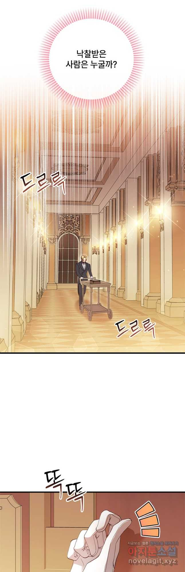 폭군의 순결을 빼앗아 버렸다 42화 10