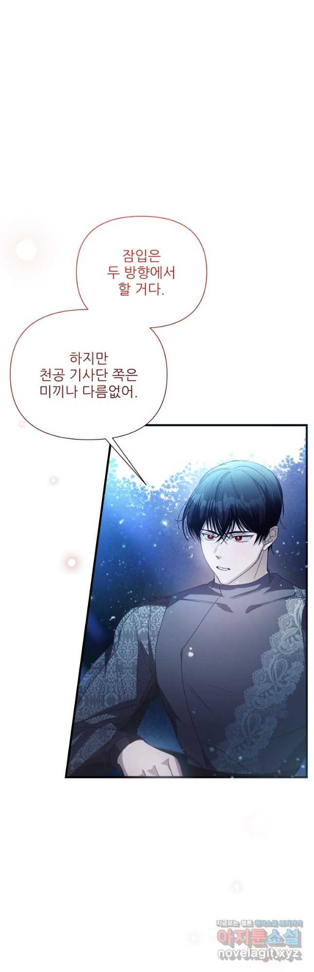 이봐요, 아기 공작님 누나만 믿어! 84화 13