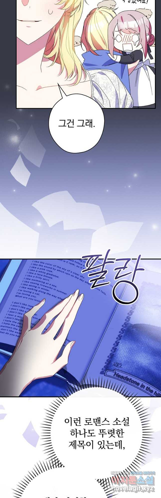 악역을 위한 메르헨 27화 3