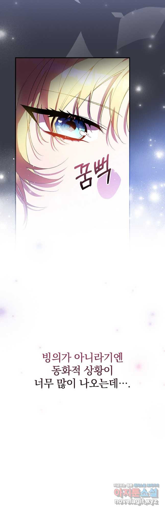 악역을 위한 메르헨 27화 5