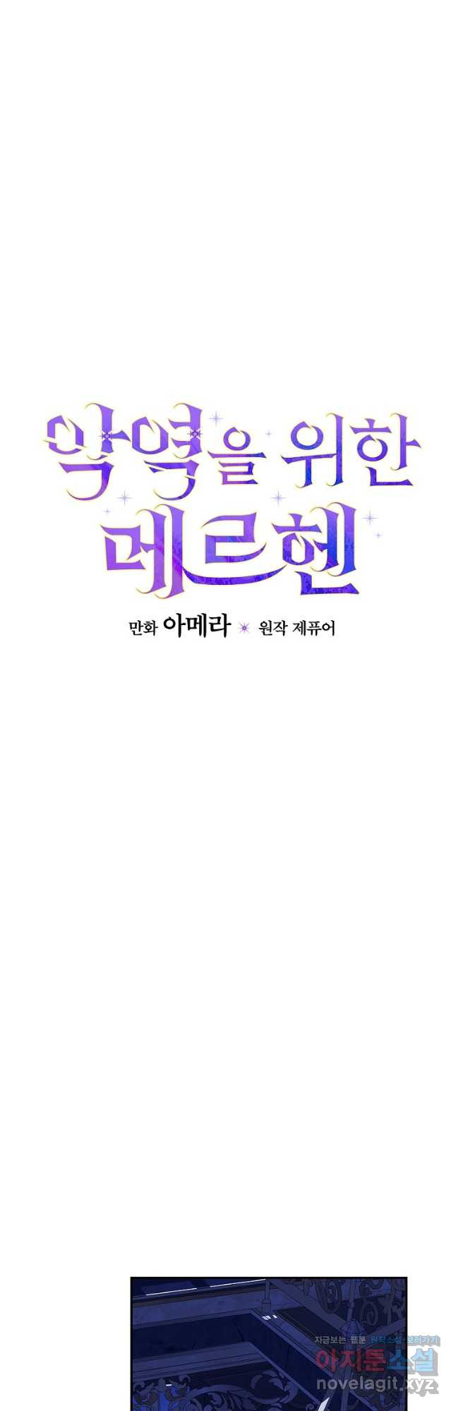 악역을 위한 메르헨 27화 6