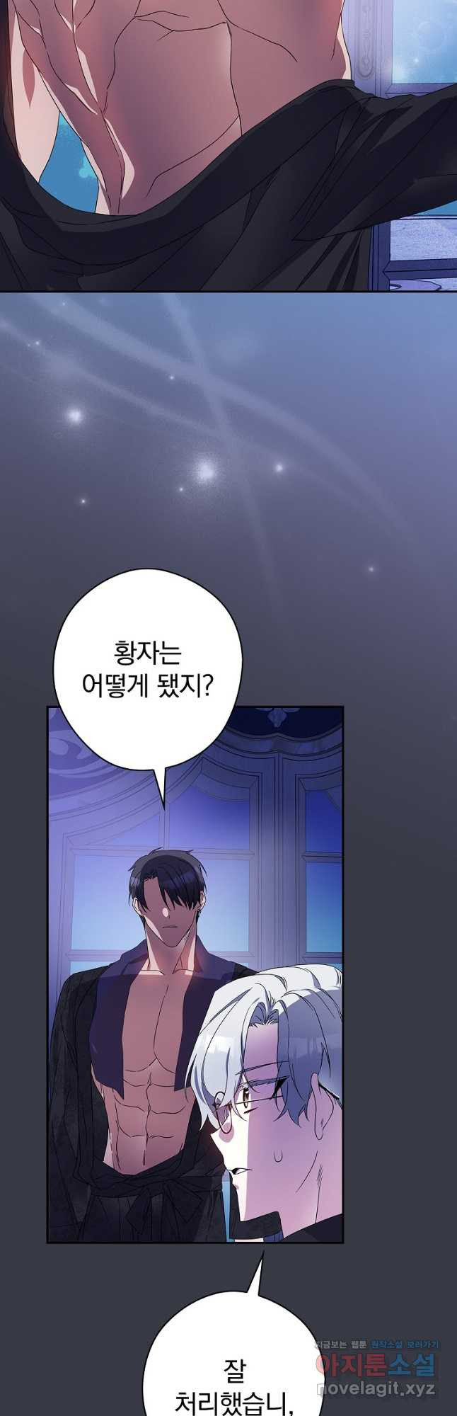 악역을 위한 메르헨 27화 8