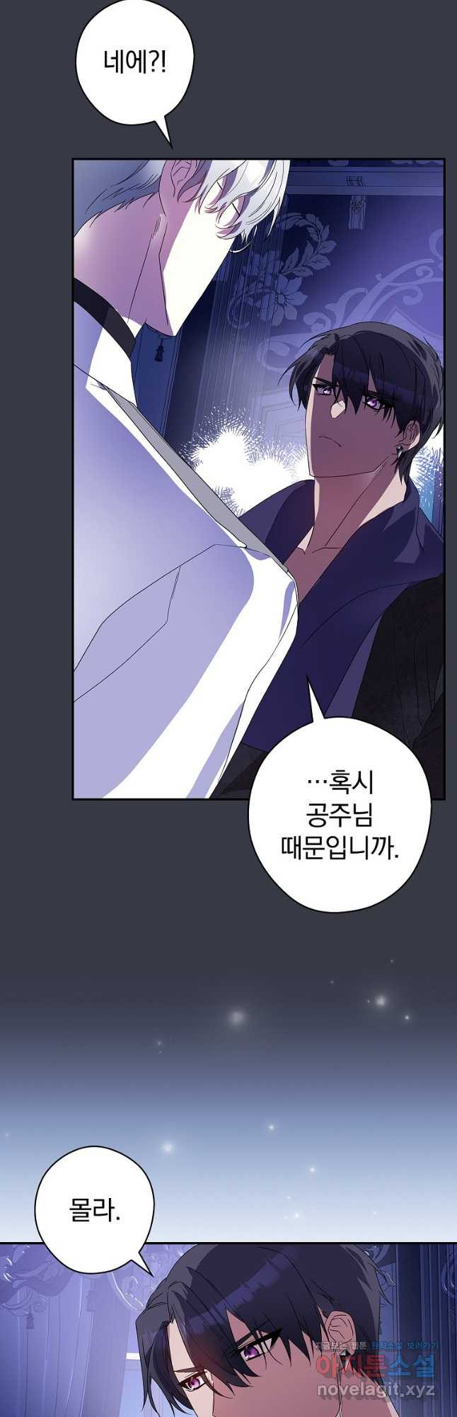 악역을 위한 메르헨 27화 10