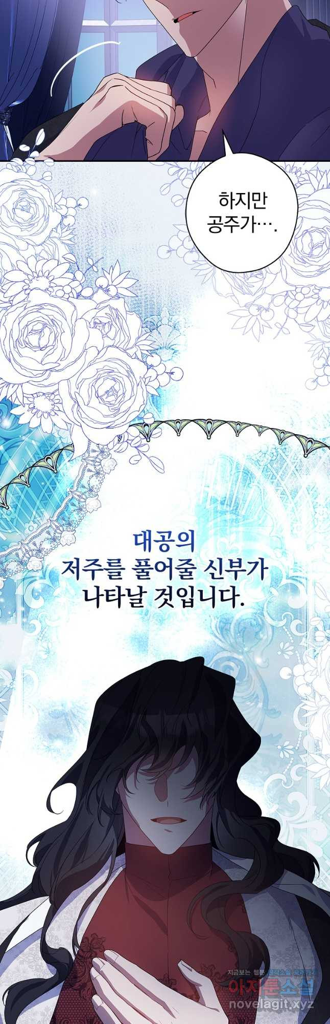악역을 위한 메르헨 27화 11